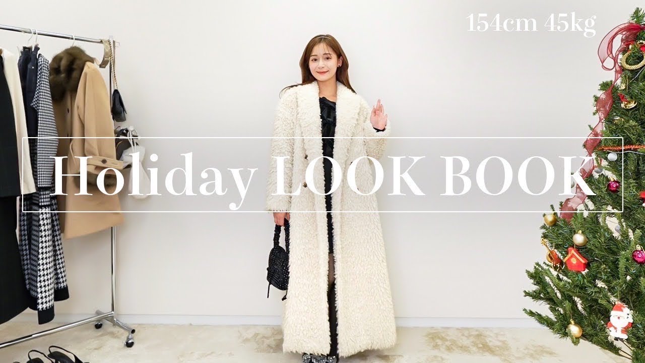 【LOOKBOOK】2024冬🎄ホリデーシーズン大優勝本気の冬のデートコーデ６選