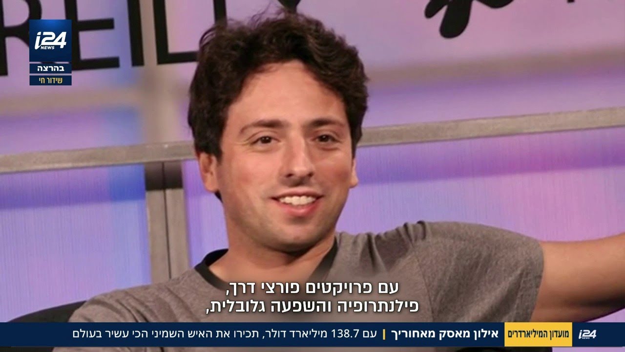 מועדון המיליארדרים: הכירו את סרגיי ברין - האיש השמיני הכי עשיר בעולם