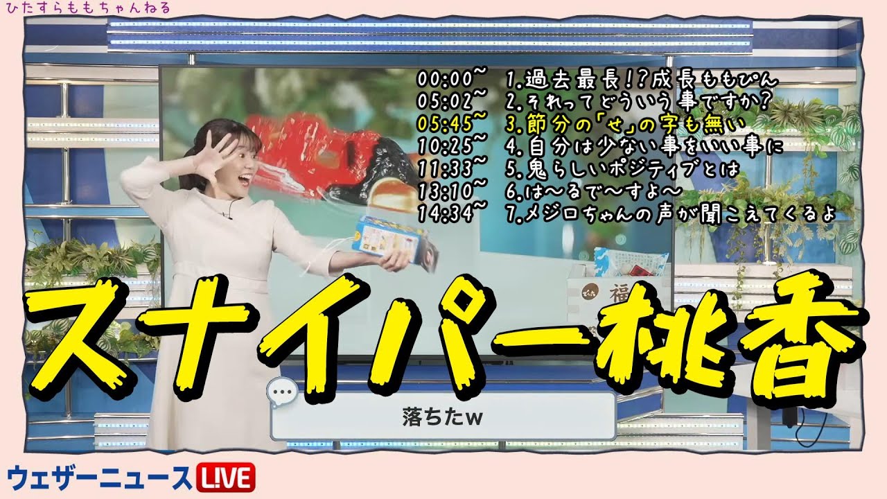 【青原桃香】節分の「せ」の字も無い
