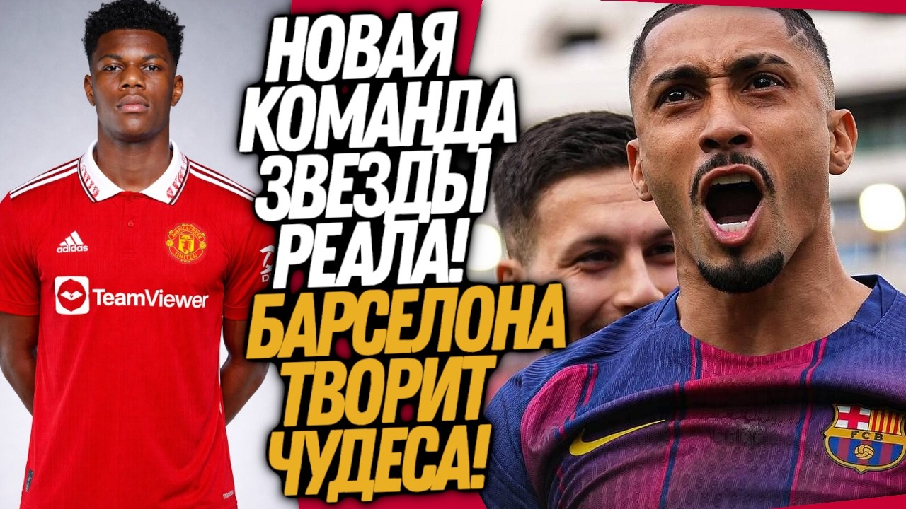 БЕЗУМИЕ В МАТЧЕ БАРСЕЛОНА - СЕВИЛЬЯ! НОВЫЙ КЛУБ ЗВЕЗДЫ РЕАЛА / Доза Футбола