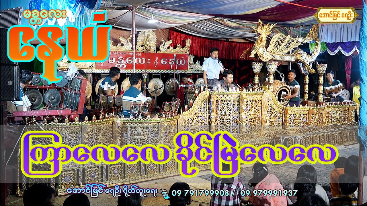 ကြာလေလေ ခိုင်မြဲလေလေ
