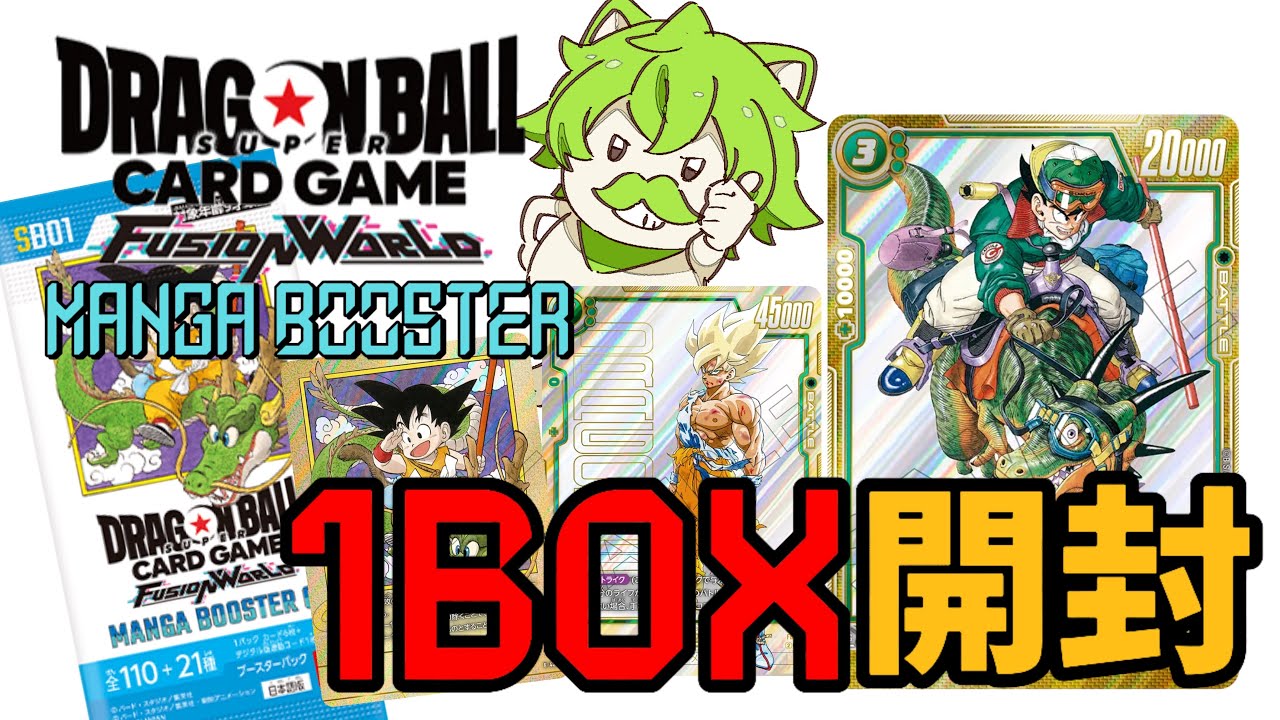 【神引き…？】神ボックスを1BOX開封した結果…！【#ドラゴンボール　#フュージョンワールド　#マンガブースター】