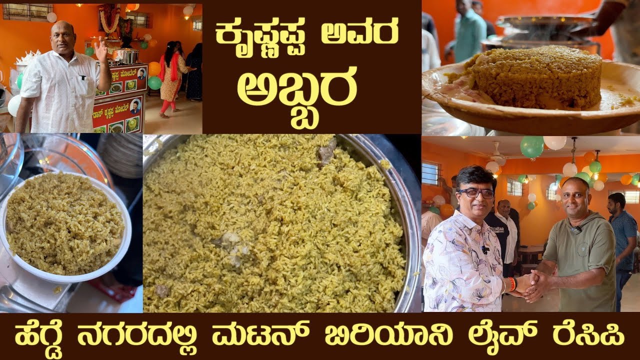 Mr Krishnappa shows LIVE GRAVY MUTTON BIRYANI recipe at Hegde Nagar GFC Hotel #gfcbiryani #gfc