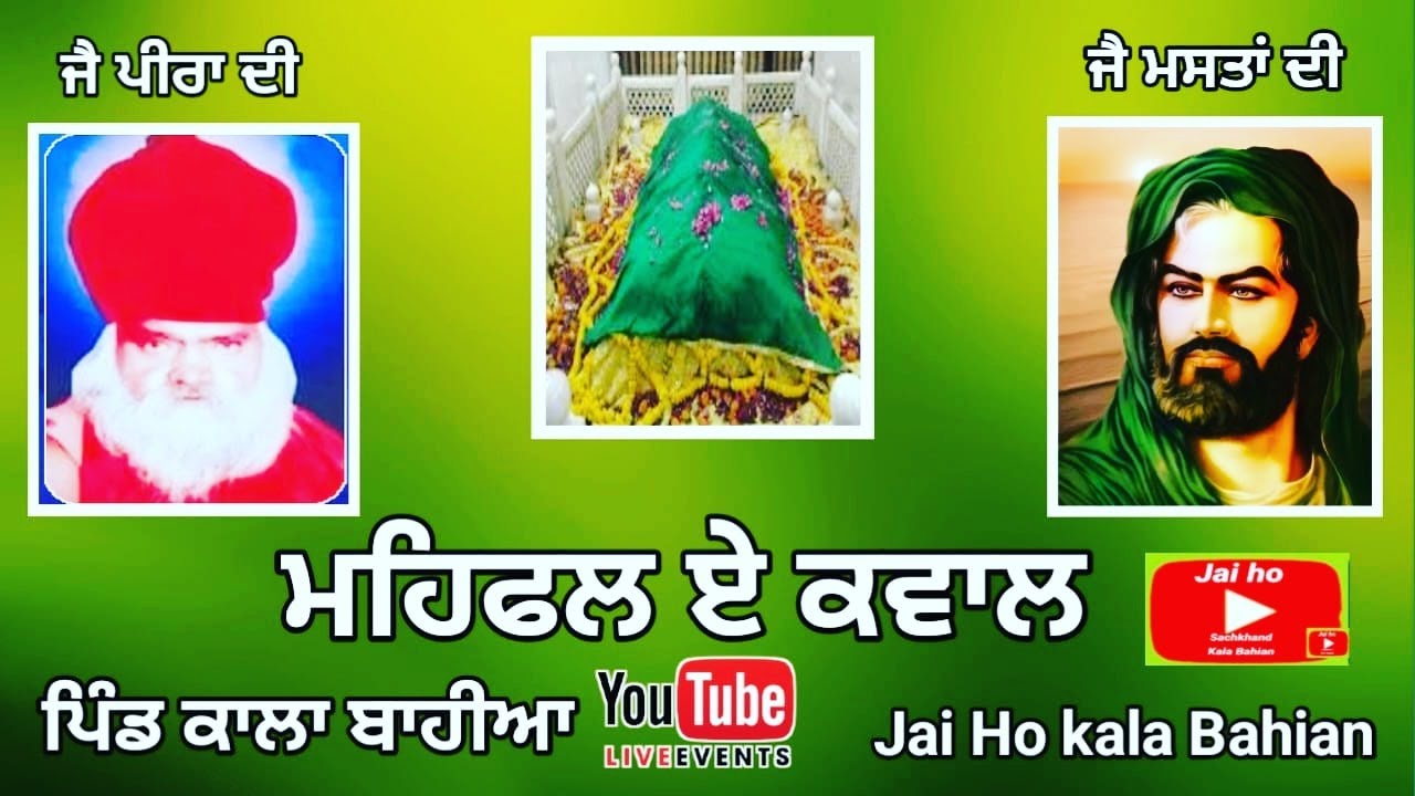 Live Mehfal a kaval pind Kala Bahian 13/10/22 | jai Ho pind Kala Bahian |