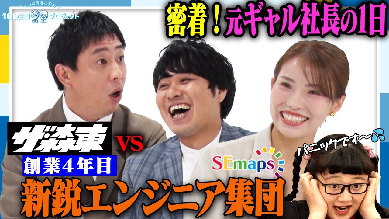 社長のヒストリーがすごすぎた！元ギャルチームリーダー驚異のスピード出世社長の秘密を大公開！