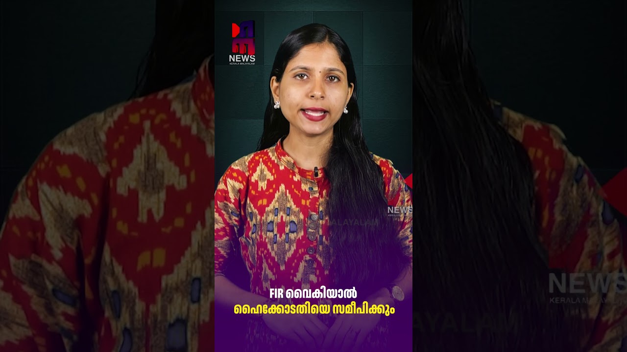 ED to approach High Court if FIR is delayed | CMRL Exalogic case | Kerala News Malayalam