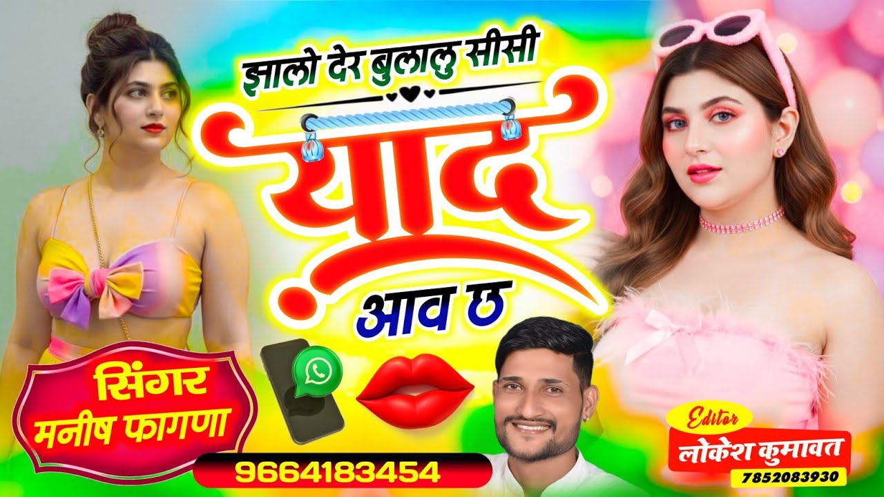 Song(1214),New HIT SoNG //झालो देर बुलालु सीसी याद आव छ,Singer Manish Fagna 