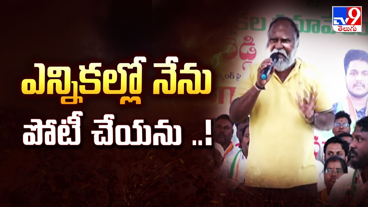 Jaggareddy : ఎన్నికల్లో నేను పోటీ చేయను ..! - TV9