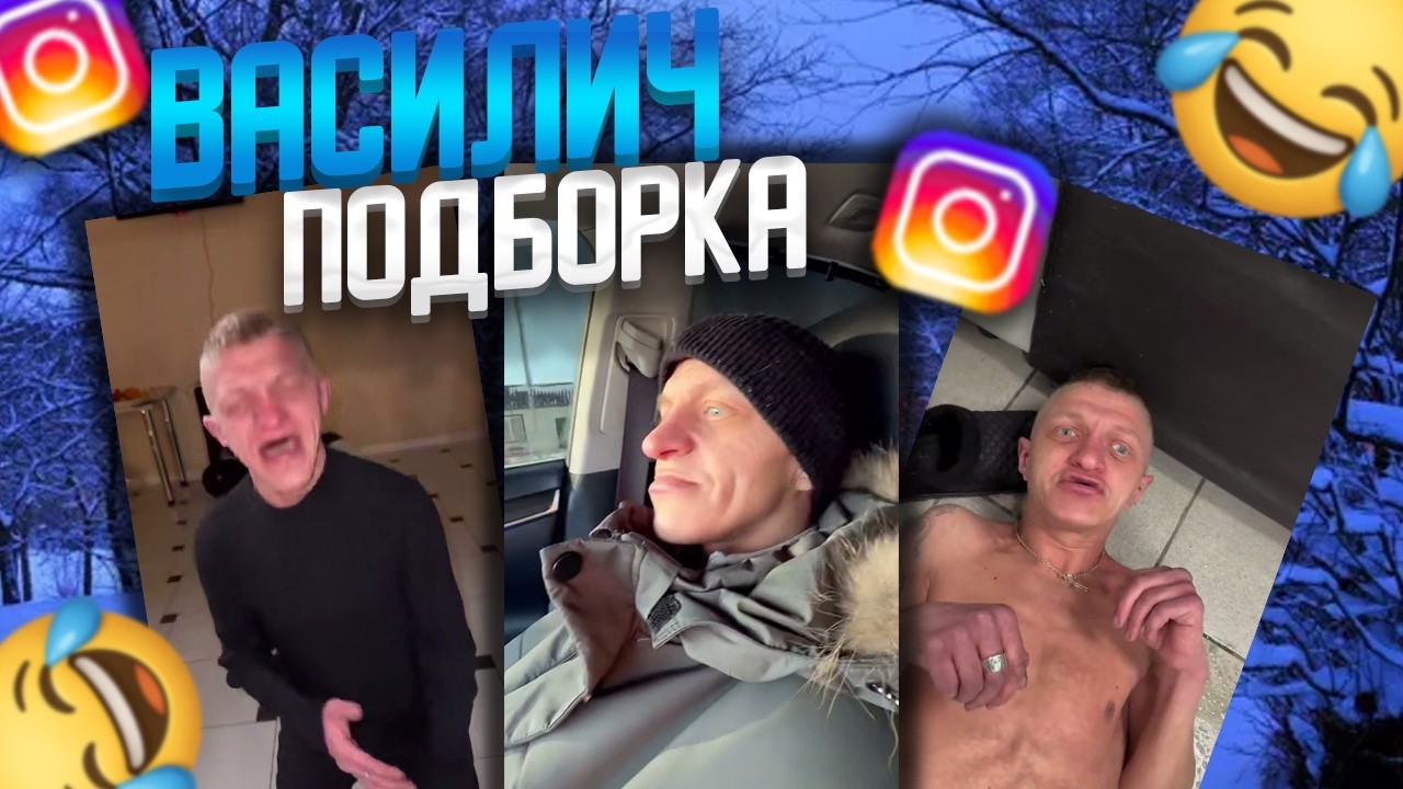 ВАСИЛИЧ ПОДБОРКА ЛУЧШИХ МОМЕНТОВ ЗА НЕДЕЛЮ #2