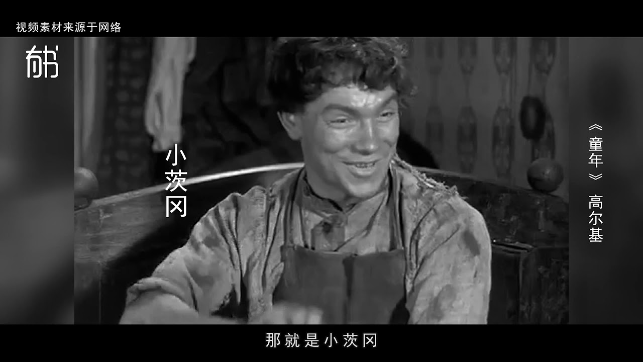 5分钟看高尔基代表作《童年》，命运多舛成就文学大家