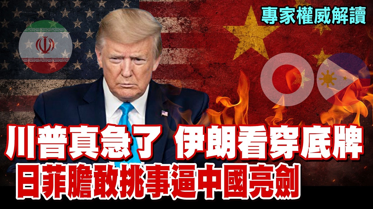【🔴不斷電直播LIVE】2026才開局 美積電成定局川普笑了 中國鐵了心戰略自主 專家解析全紀錄 #郭正亮 #蔡正元 #介文汲 #賴岳謙 #雷倩 #陳鳳馨 #謝寒冰 #楊永明