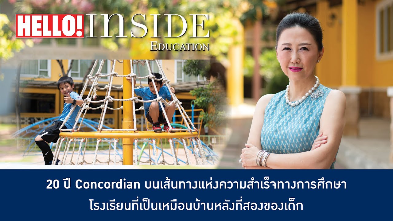 20 ปี Concordian International School โรงเรียนที่เป็นเหมือนบ้านหลังที่สองของเด็ก