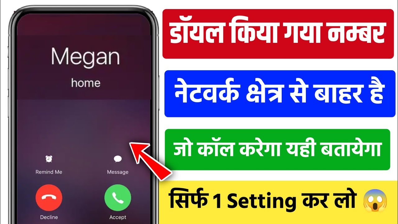 Koi Call Kare To Network Se Bahar Bataye | Phone not reachable kaise kare | Call unreachable setting