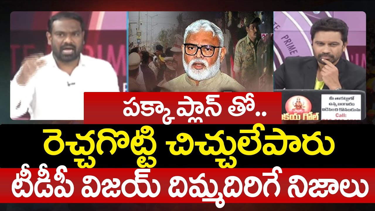 TDP Vijaya Kiran Revealed Shocking Truths Behind Ambati Rambabu Controversial Comments | 99TV