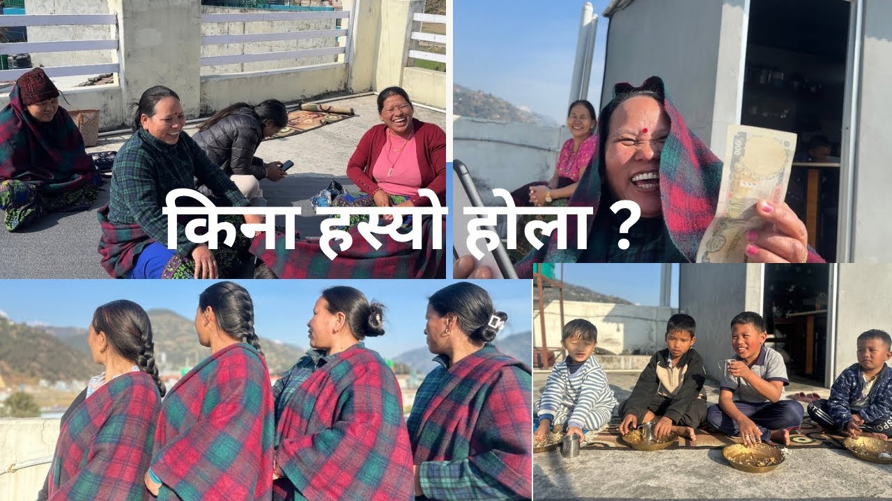 आजको दिन चेलीबेटी सङ्ग एक्दमै रमाईलो भयो 
