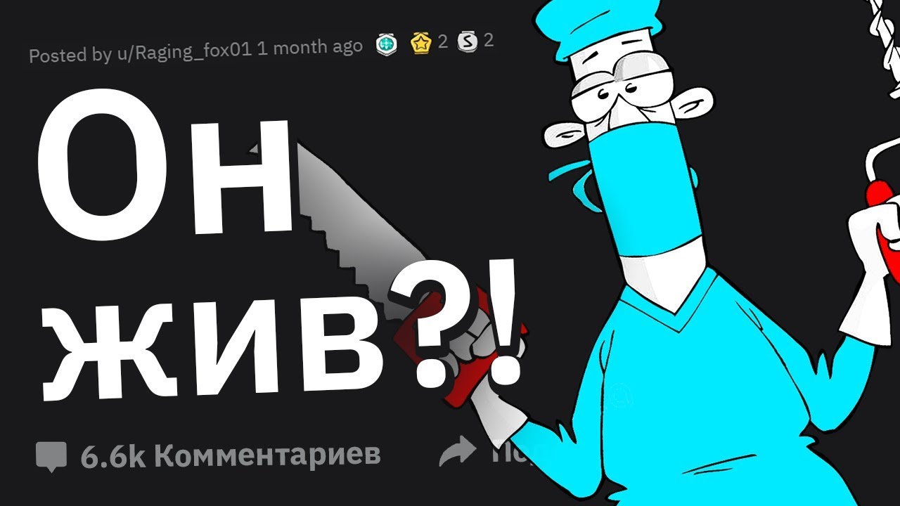 Врачи Делятся Историями 