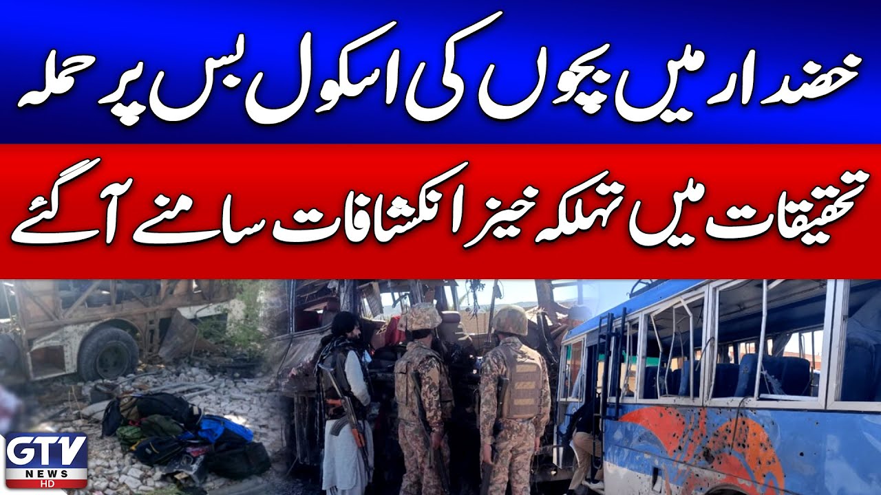 Khuzdar School Bus Attack | Shocking Revelations | Breaking News