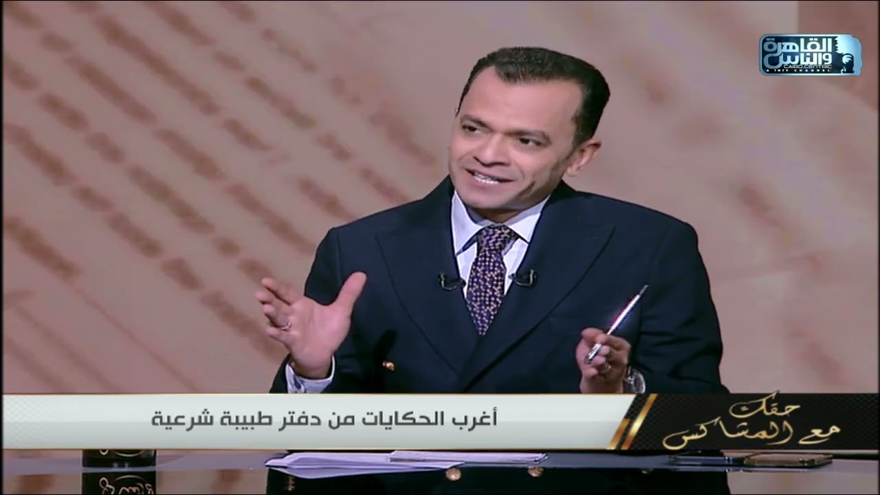 دكتورة دينا شكري توضح دور الطبيب الشرعي في الكشف عن جرائم الاغتصاب