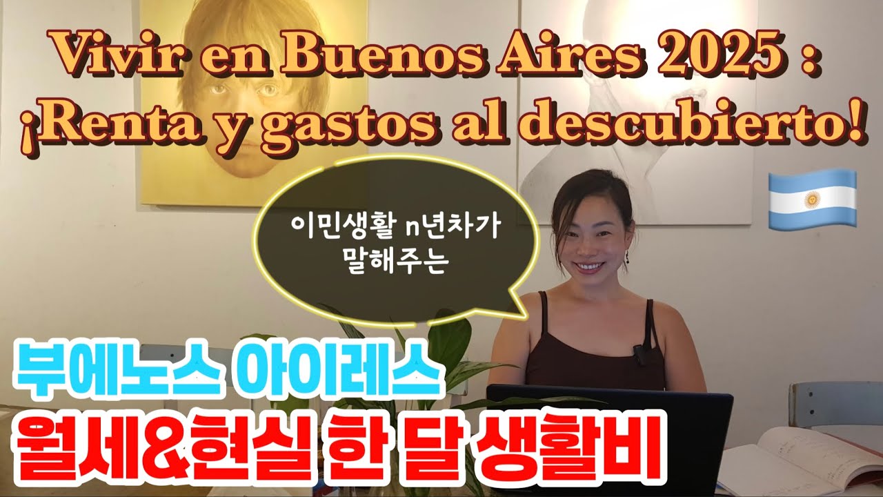 [Sub Español] 2025년 상반기 부에노스 아이레스 월세,관리비,공과금,생활비 상세 공개| 2025, ¿Cuánto cuesta vivir en Buenos Aires?