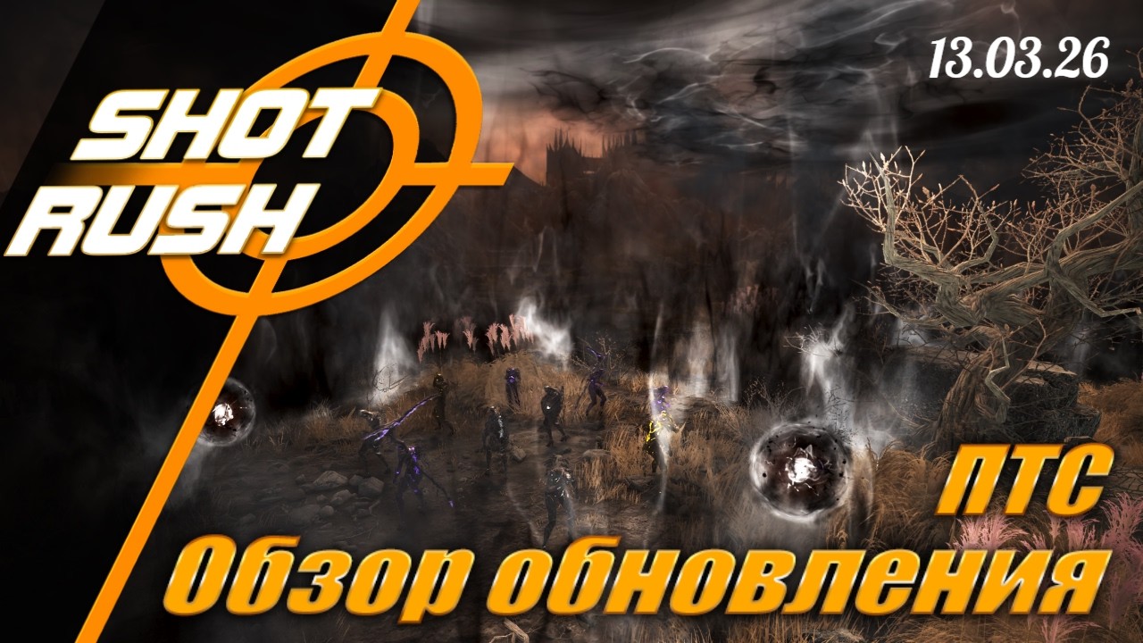 Обзор Патча ПТС BDO 13.03.26: Новый спот групповой Улучшения UI Фиксы + Датамайн