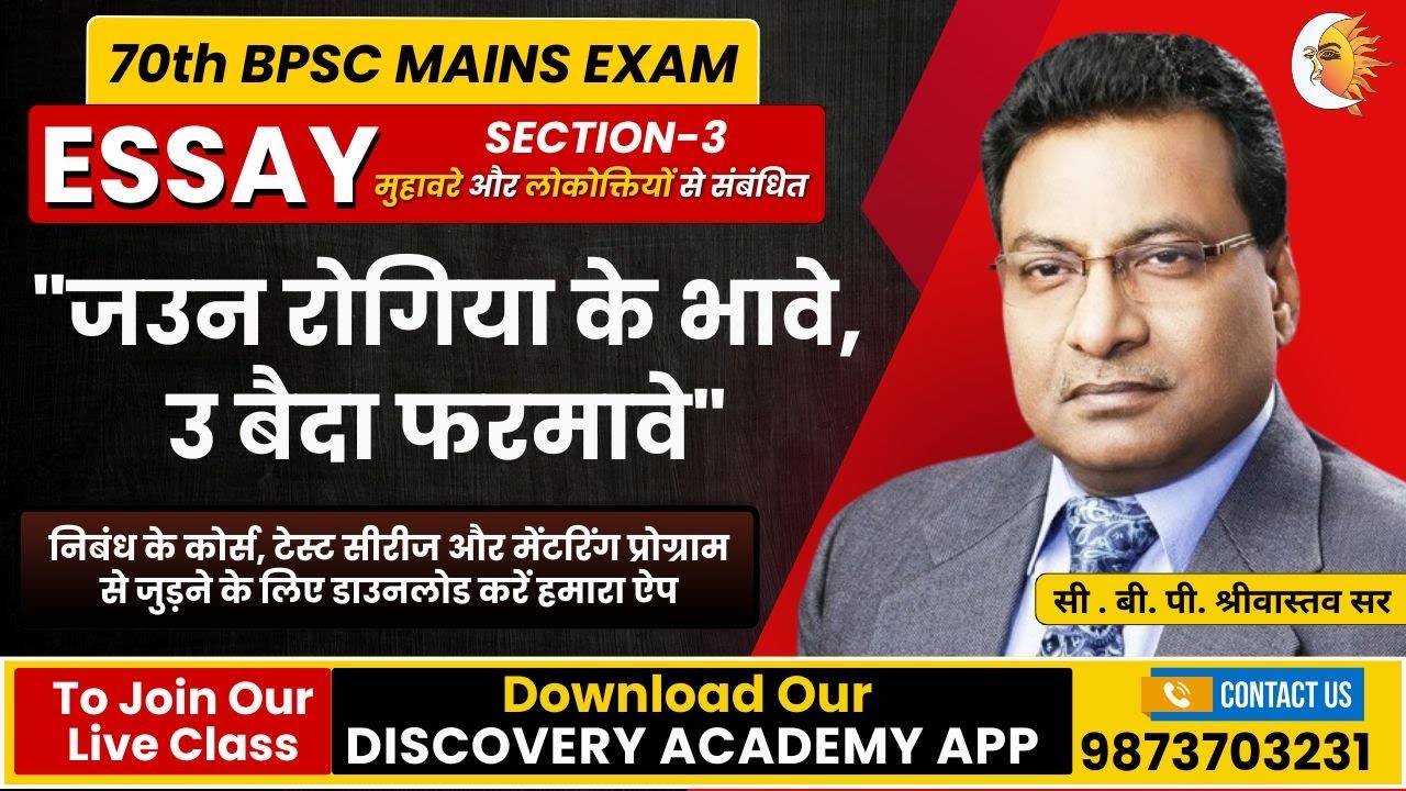 70th BPSC ESSAY | 