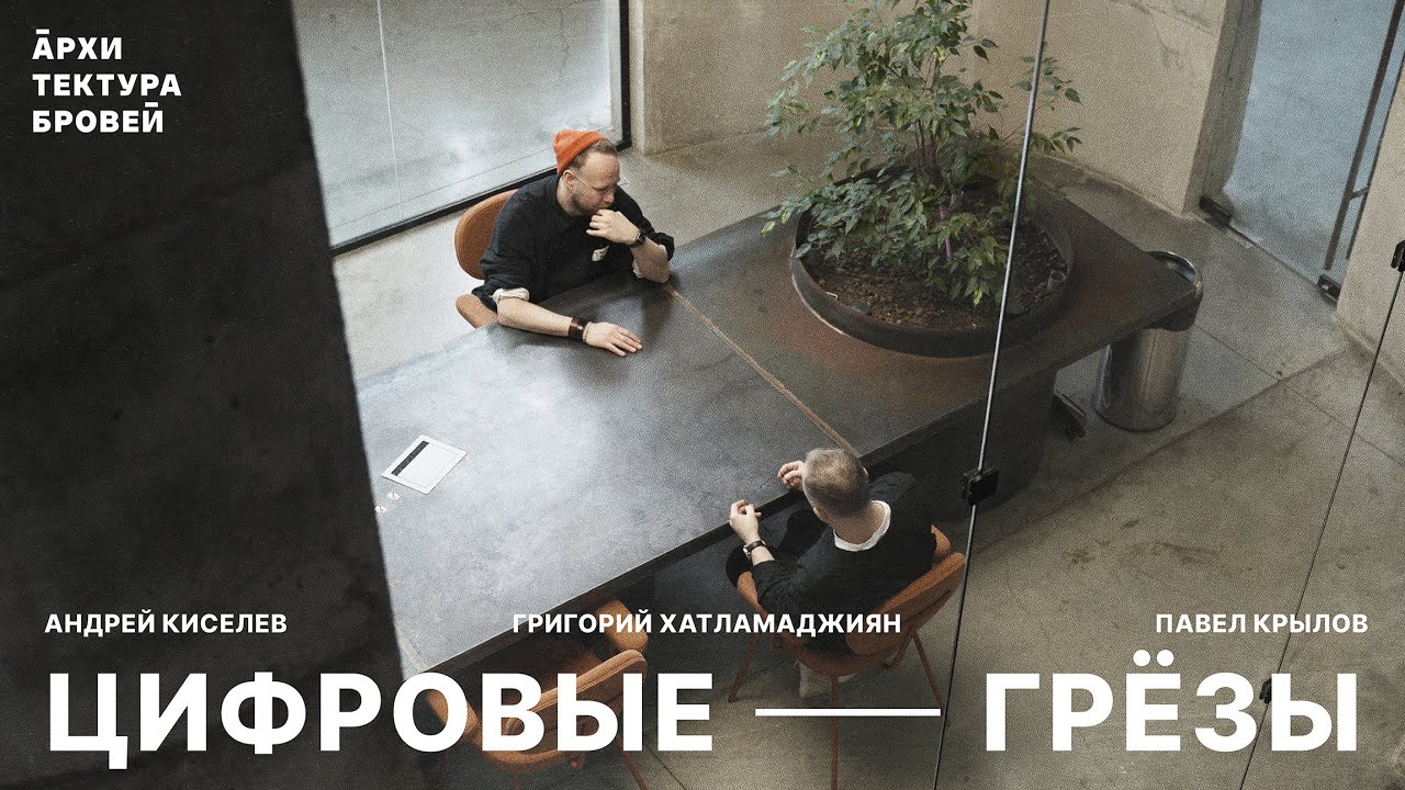 Цифровые грёзы – трёхмерный взгляд на архитектурную визуализацию