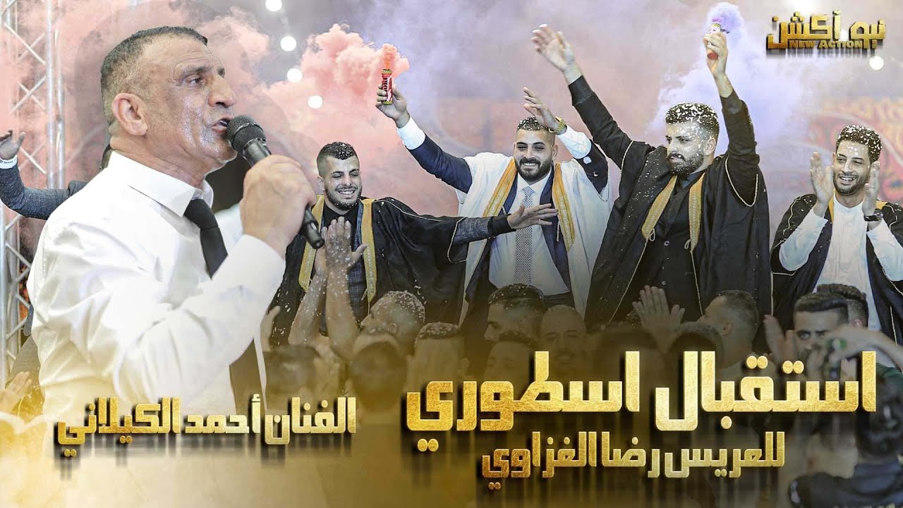 استقبال اسطوري للعريس الغالي رضا الغزاوي  مع الفنان احمد الكيلاني #جنين
