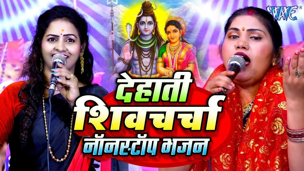 2025 का तहलका शिवचर्चा गीत | Kavita Jha | Non Stop Shiv Charcha Bhajan | Shiv Charcha Geet Jukebox