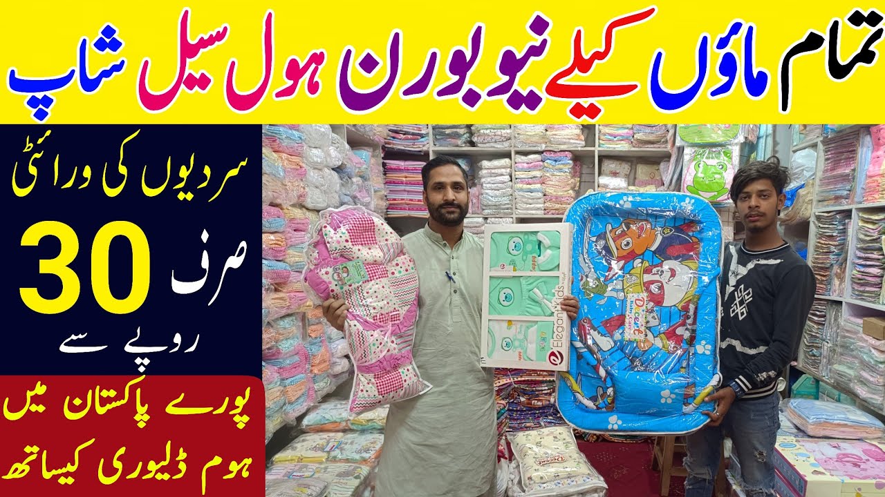 New Born Baby Accessories wholesale market |Baby products cheapest market in lahore shah alam market