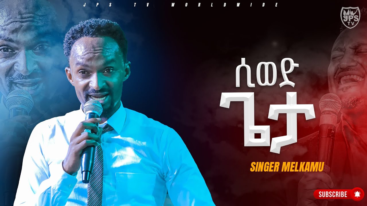 ሲወድ ጌታ | አምልኮ ከዘማሪ መልካሙ ጋር |PROPHET HENOK GIRMA[JPS TV WORLD WIDE] 2023