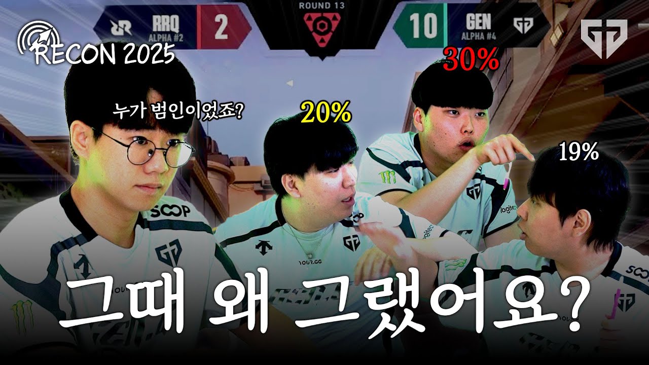 아픔은 웃음으로 치료하는거야, 근데 그 때 왜 그랬어? | 젠지 발로란트 팀의 2025 시즌 되돌아보기