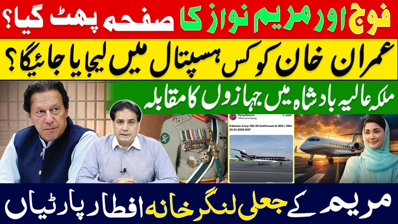 Game Over? Maryam Nawaz vs. Asim Munir | The Truth Revealed.| Imran Khan Shifting to Hospital?