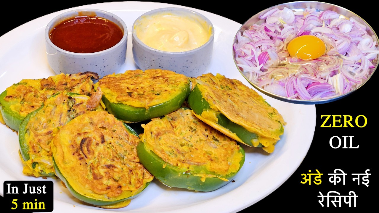 अंडे और प्याज़ का चटपटा नया नाश्ता पूरे परिवार के लिए 5 मिनट में बनाये | Easy Anda Snacks | Egg Nasta