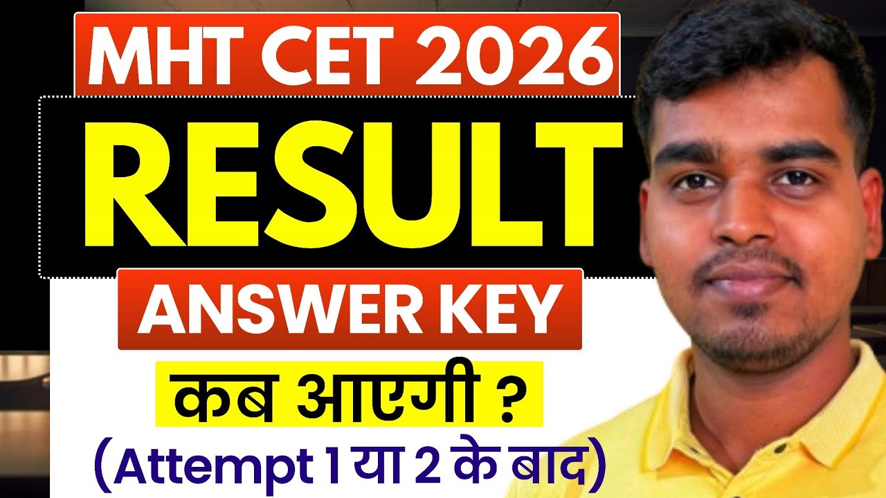 क्या Attempt-1 का Result और Answer Key Attempt-2 से पहले आएगी?😟MHT CET 2026 UPDATE✅