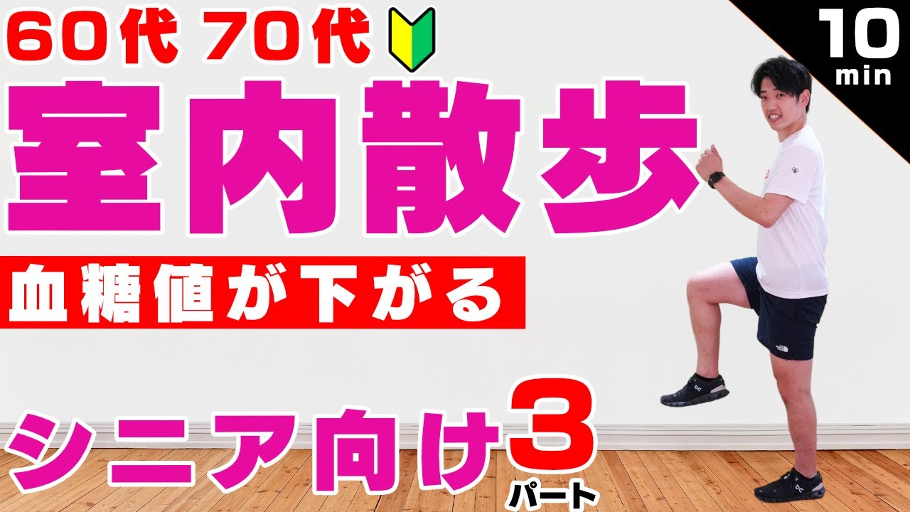 【血糖値を下げる！】🔰食後のウォーキング!60代70代のシニア向けパート３【1200歩歩ける】#180