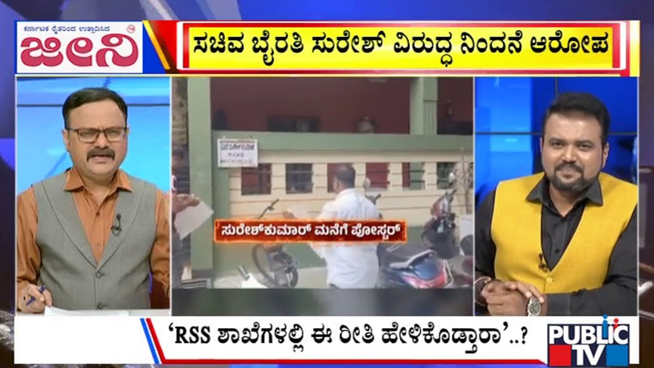 Big Bulletin |  ಸಚಿವ ಬೈರತಿ ಸುರೇಶ್‌ ವಿರುದ್ಧ ನಿಂದನೆ ಆರೋಪ | Jan  24, 2026