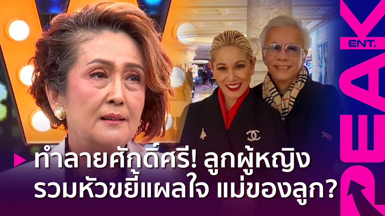 ผู้หญิงคนนี้เจ็บมาก! อดีตภรรยา 'สุรชัย' กลั้นน้ำตาเล่า หัวใจสลาย วันสามียอมรับ 
