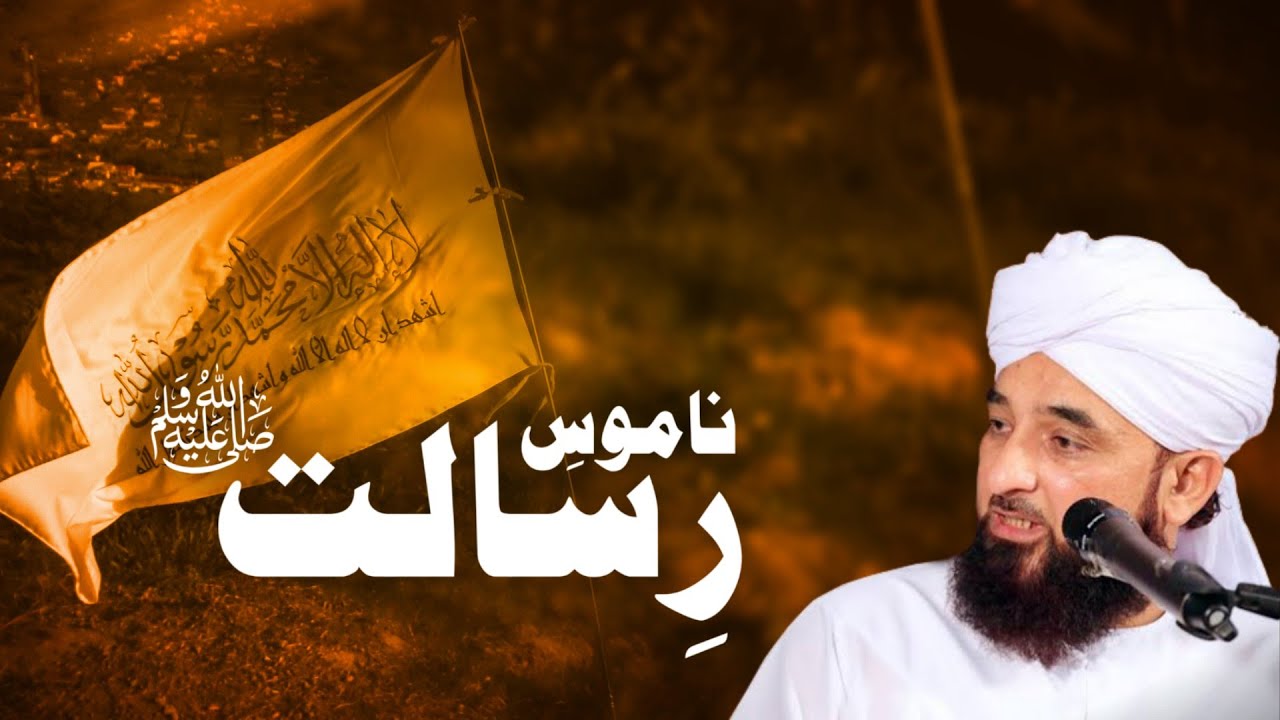 Namoos-e-Risalat ﷺ by Muhammad Raza Saqib Mustafai #saqib_raza_mustafai #namoos_e_risalat