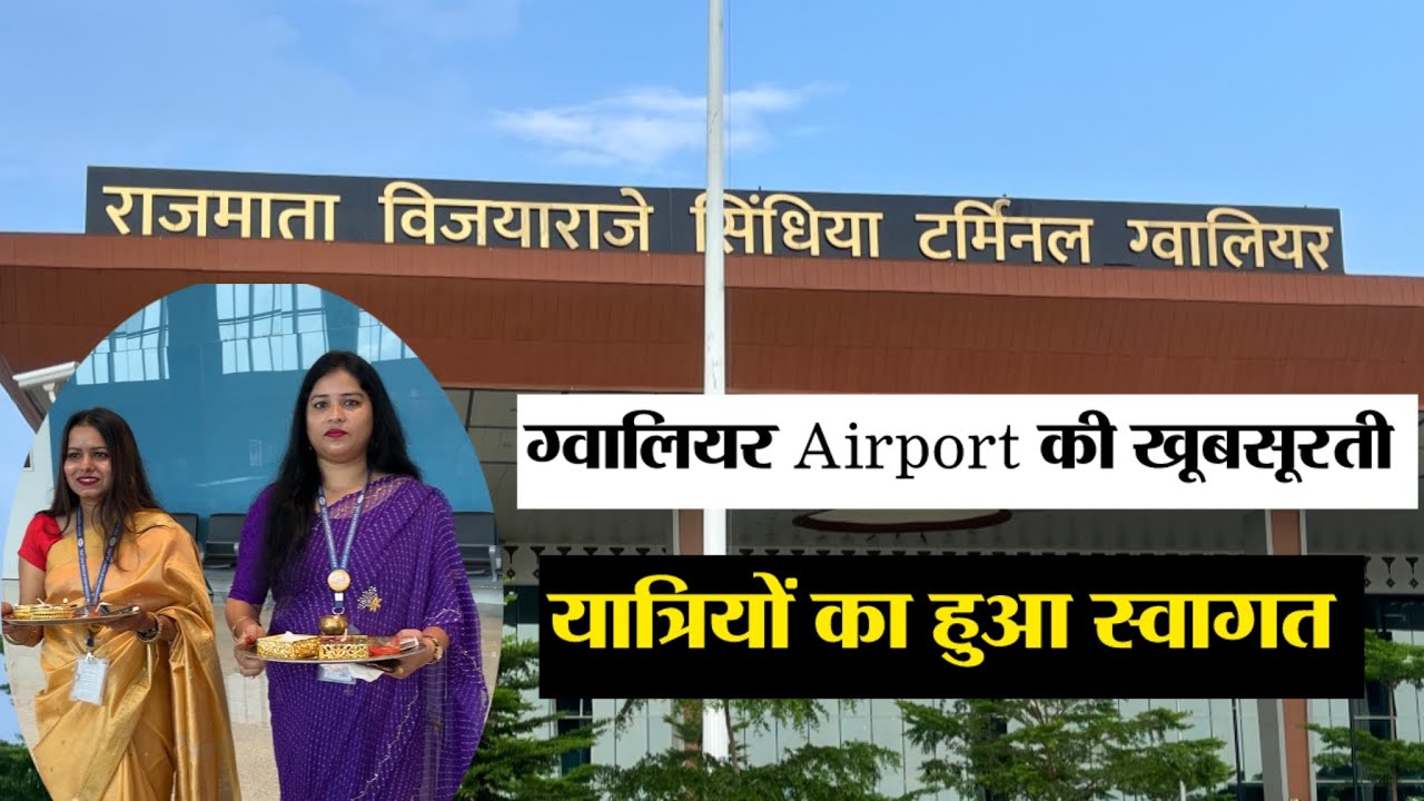 The beauty of Gwalior Airport| Airport Blog | Gwalior