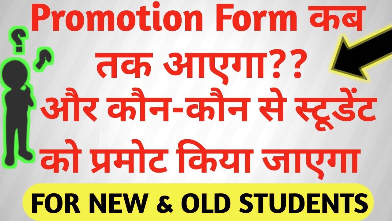 ignou promotion form|ignou promote students without exam|ignou promote form 2020
