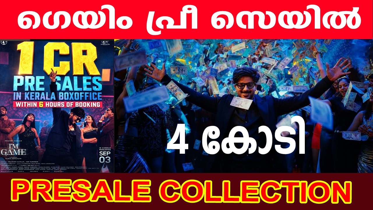 #ImGame Day 1 Pre Sales Crossed ₹3.55Cr |IAM HAME COLLECTION|IAM GAME REVIEW|I AM  GAME COLLECTION