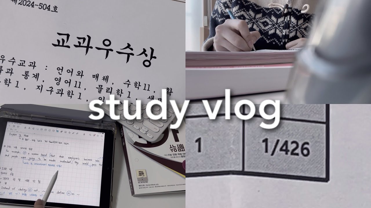 전교 1등 공부 브이로그 | 올1등급 공부법 소개 • 고2 • 이과러 • studyvlog • 무채색 브이로그 • 겨울방학