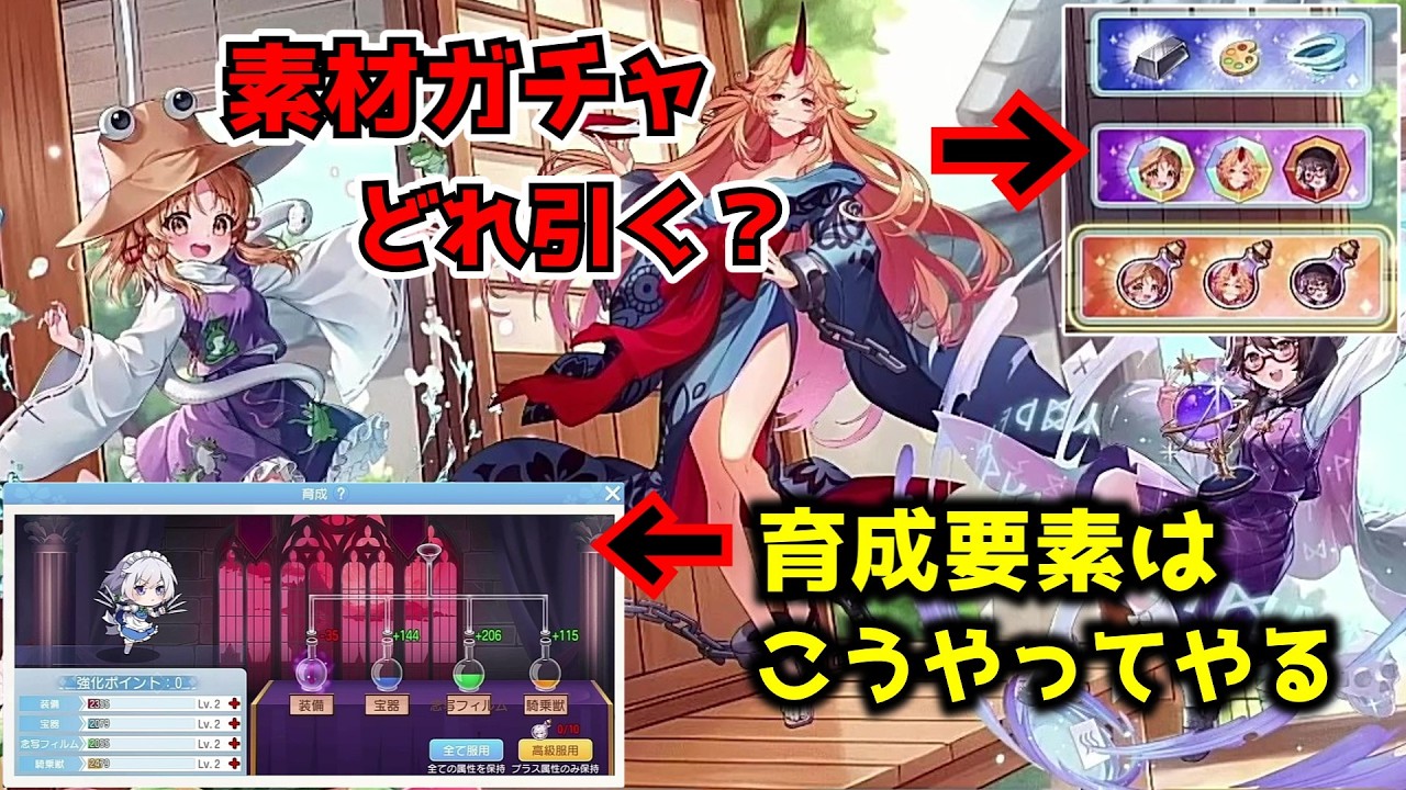 【東方アルカディアレコード】育成素材ガチャはどれを引く？新しい育成要素をやってみた！【ゆっくり実況】