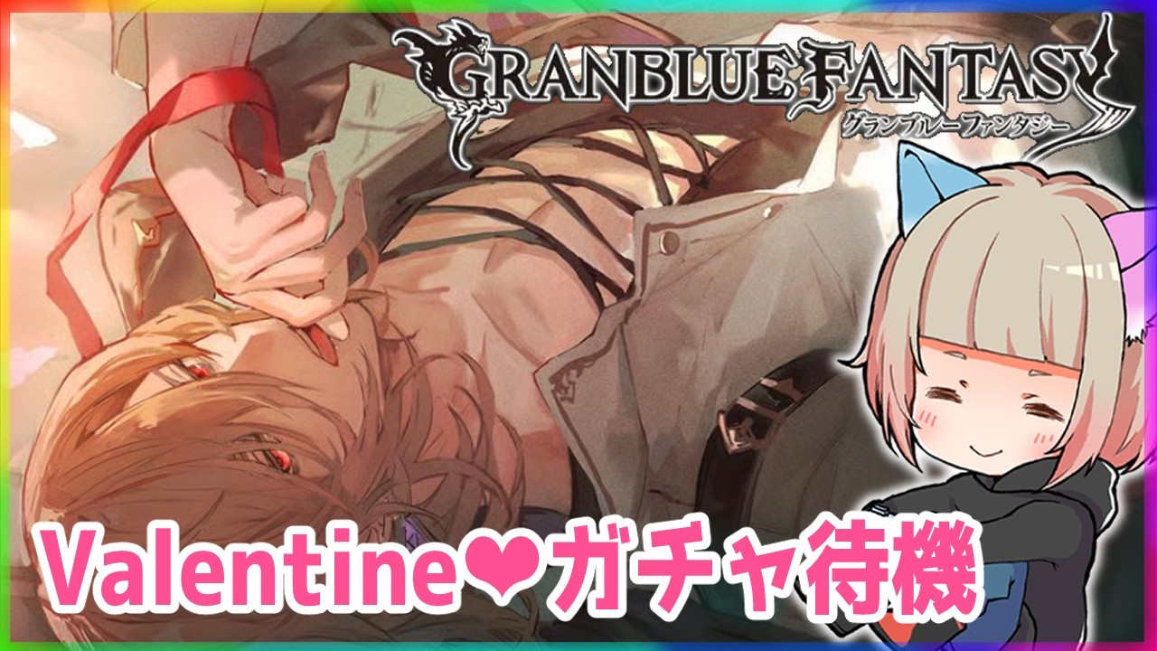 【初見さん大歓迎】ガチャ待機＆ガチャひいちゃう？【グランブルーファンタジー】#グラブル