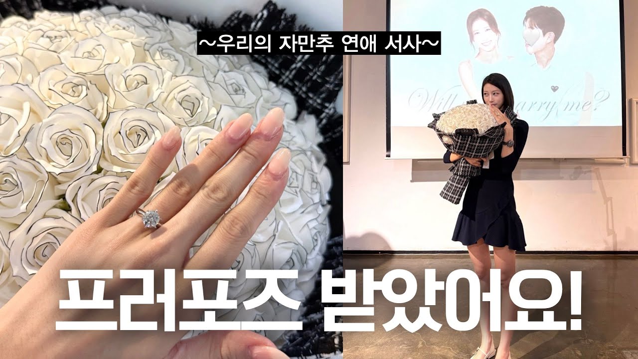 프로포즈 브이로그💍 특이한 기자 프로포즈 | 붙임머리 하러 갔다가 서프라이즈🥹 자만추 기자-기자 커플 연애 서사 풀기 | 붙임머리, 울프강스테이크 | 새니