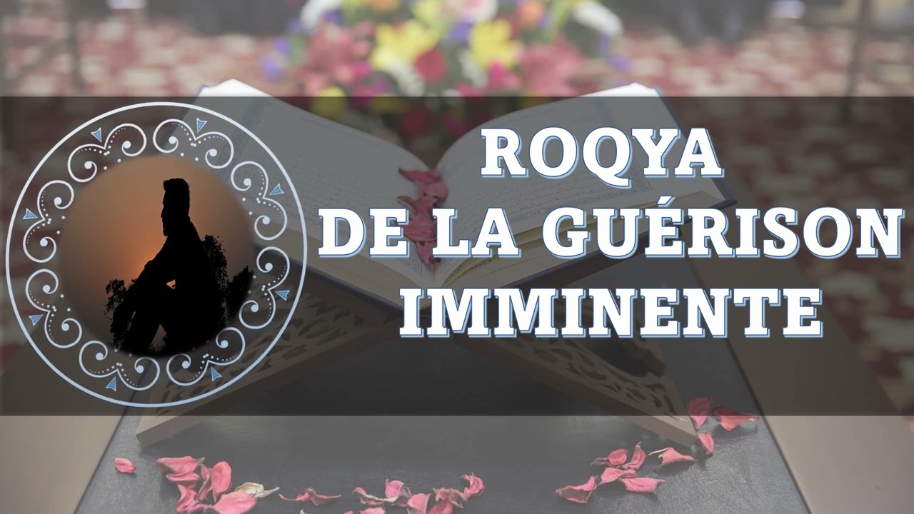 ROQYA DE LA GUÉRISON IMMINENTE - VERSETS ET DOUAA POUR CHIFA IMMÉDIAT INCHALLAH - TRÈS FORTE ROQYA