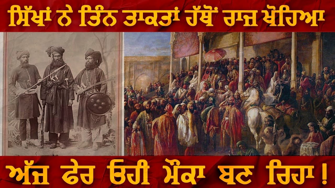 How Sikh Established Khalsa Raj By Fighting Three Great Powers- Mughals, Afghans & Marathas?