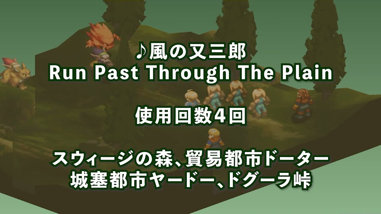 【FFT バトル BGM】風の又三郎♪Run Past Through The Plain♪BGMで振り返るバトル風景♪【FINAL FANTASY TACTICS】