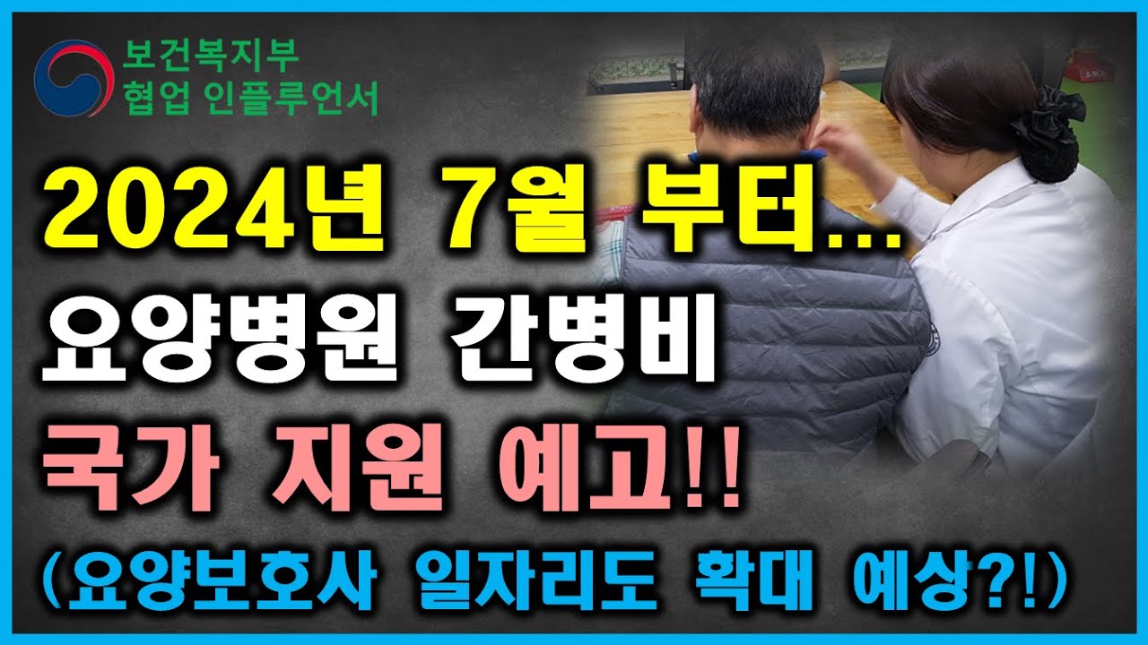 간병파산 간병지옥... 앞으로 해결 되겠습니다!