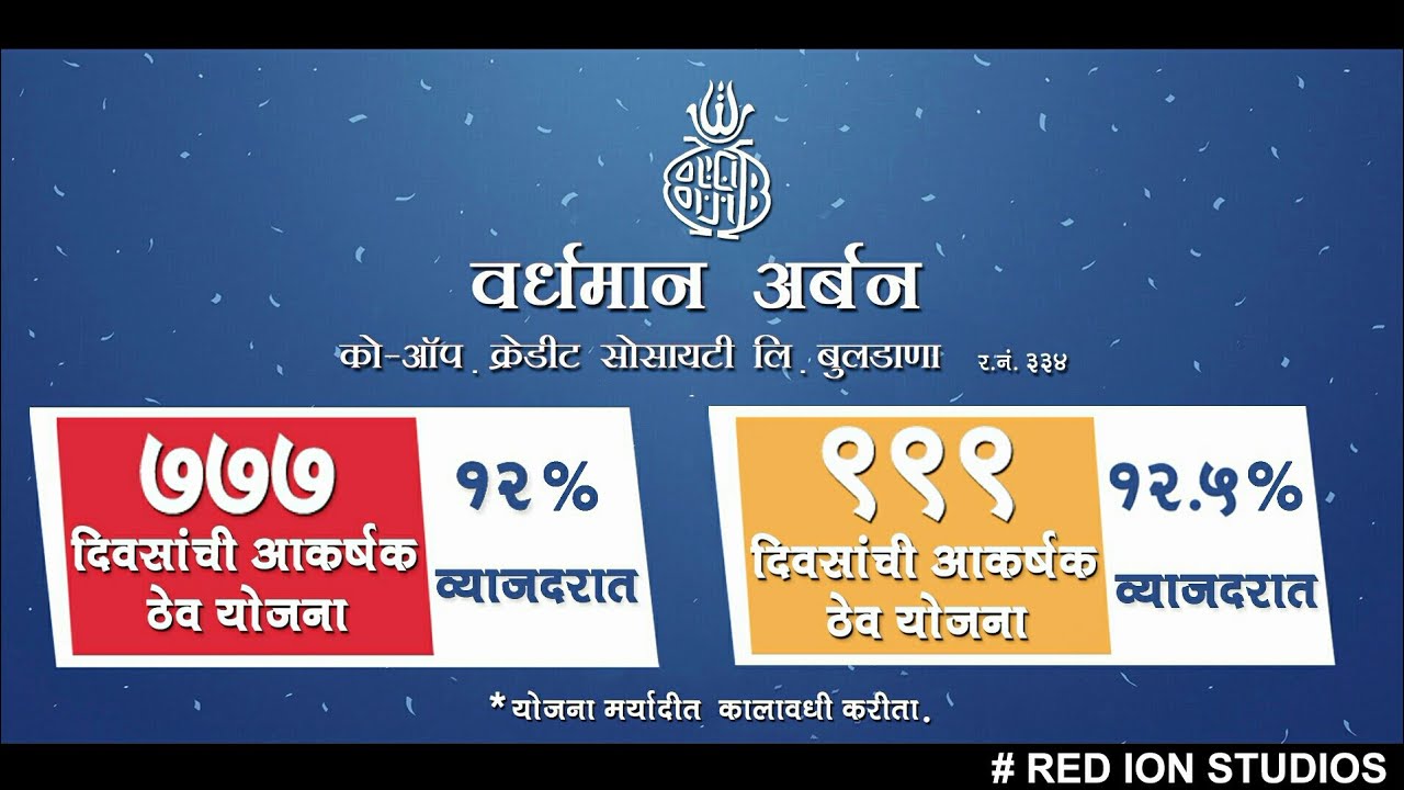 WARDHMAN URBAN Co-op. CREDIT SOCIETY LTD. BULDANA | Deposit Scheme | Ad by RED ION STUDIOS